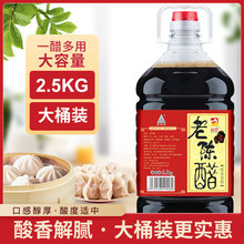 老陈醋大桶饭店5斤蘸饺子酿造食用家用商用香醋非山西10斤 装