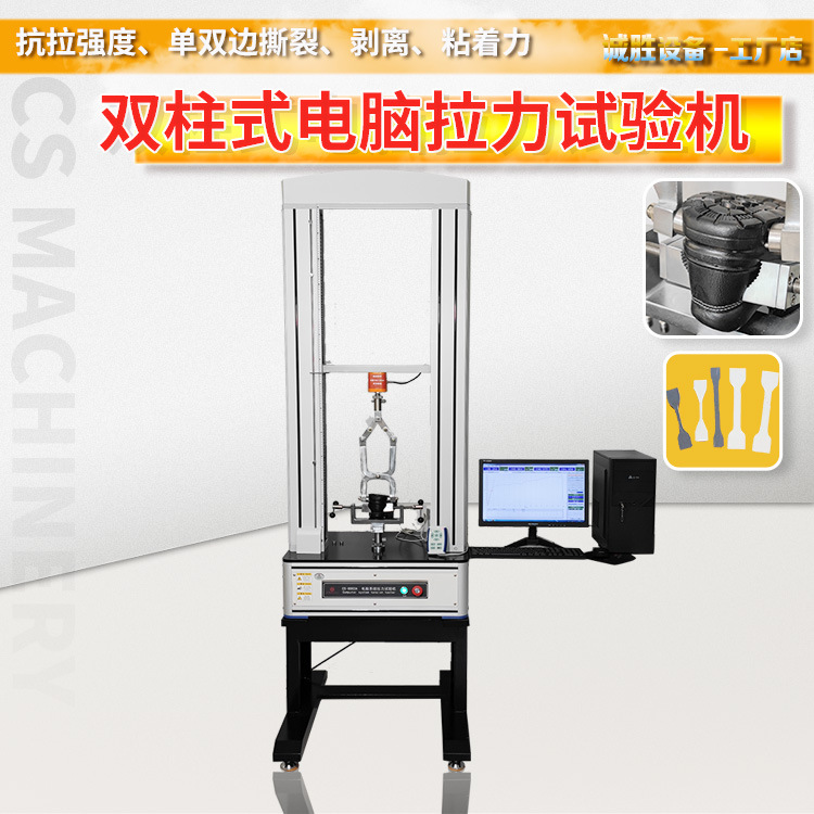 电脑伺服拉力试验机双柱式拉力机橡胶织物拉伸测试仪材料试验机