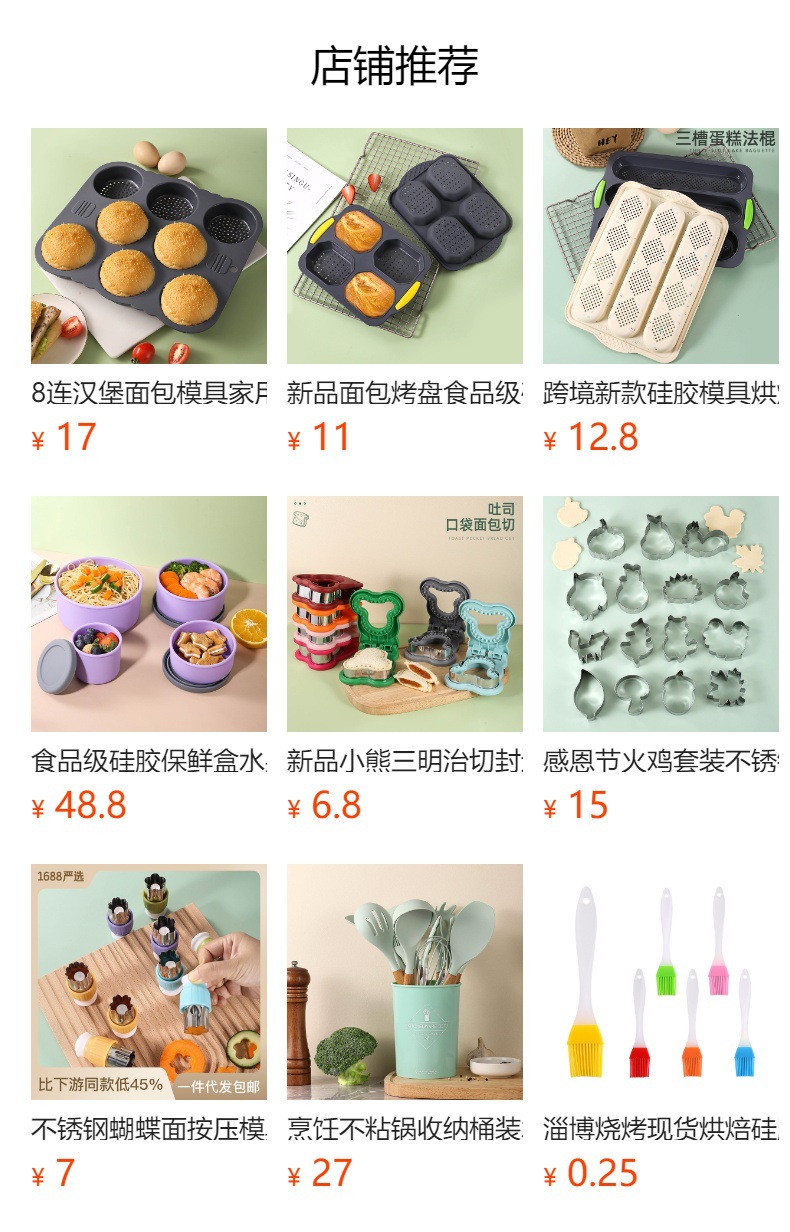预览状态下无法点击,发布后,可点击跳转到对应的商品页面