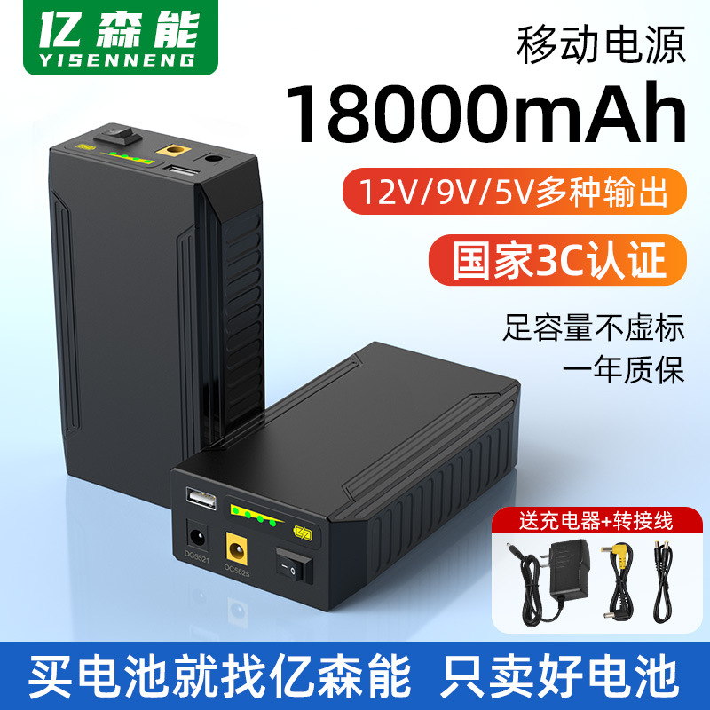 亿森能12V18000毫安锂电池3C认证多功能9V5v移动电源制氧机补光灯