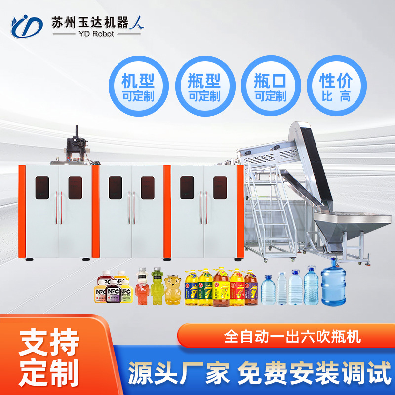 2L全自动塑料吹瓶机pet塑料六腔矿泉水果汁饮料全伺服高速吹瓶机
