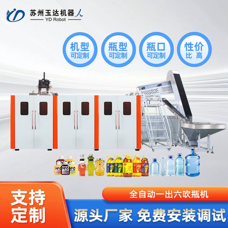 Автоматическая машина для выдува пластиковых бутылок 2L, 6-полостная машина для выдува ПЭТ-бутылок для минеральной воды, соков и напитков, с полным сервоприводом и высокой скоростью