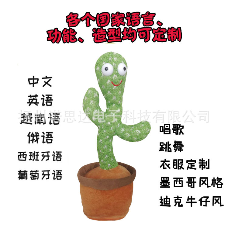 Internet Celebrity mismo cactus eléctrico juguete movimiento arena talla grabación bailando hablando luminoso felpa cactus al por mayor