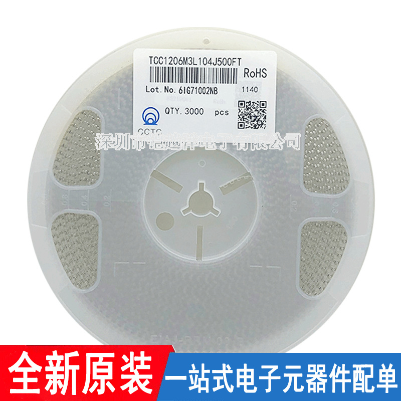 TCC0805X5R475K250FT 三环贴片电容 0805 475K 25V X5R 10% 4.7UF