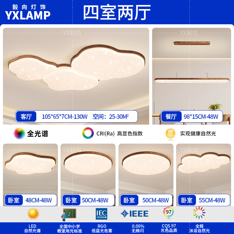 Lámpara de techo de nubes, lámpara de sala de estar, moderno minimalista, color nogal antiguo, protección ocular, combinación de paquete de toda la casa, lámpara Zhongshan
