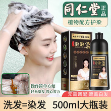 一洗植物黑色染发剂清水正品纯自己在家染头发泡泡沫男洗发水膏