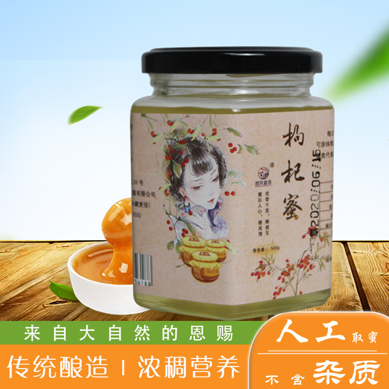 宁夏枸杞蜂蜜厂家直供天然农家自产枸杞蜜现货批发枸杞花蜜500克