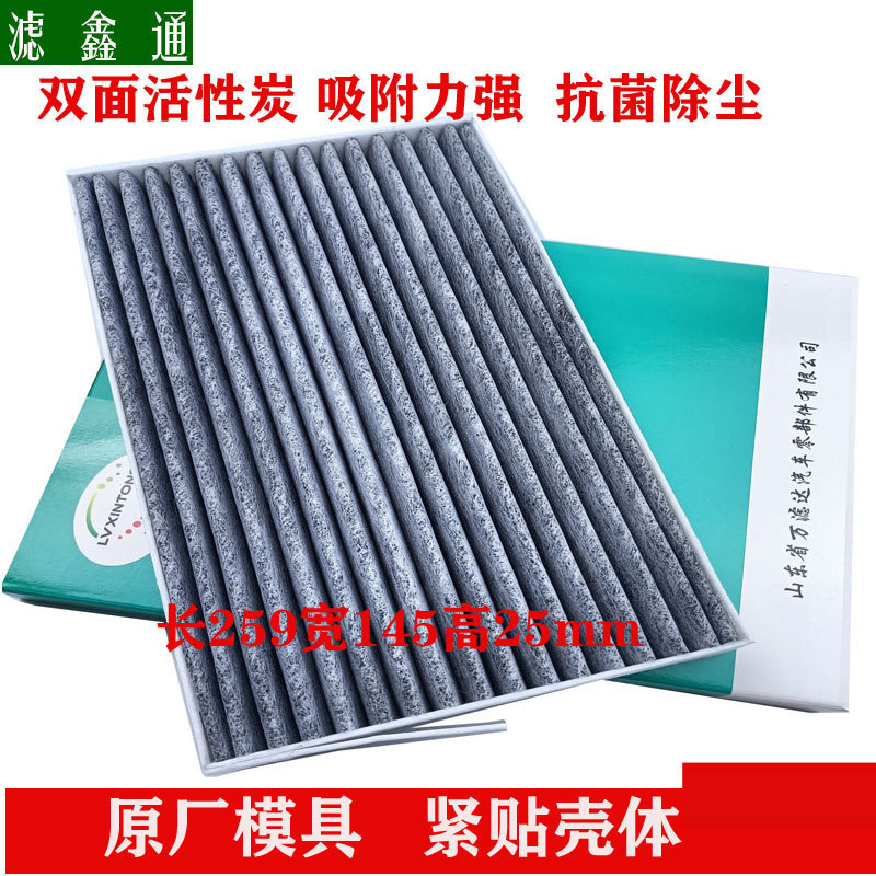 Dongfeng accessories new Yuanda Xuanyi new blue bird car air conditioning activated carbon filter element air conditioning accessories pollen filter