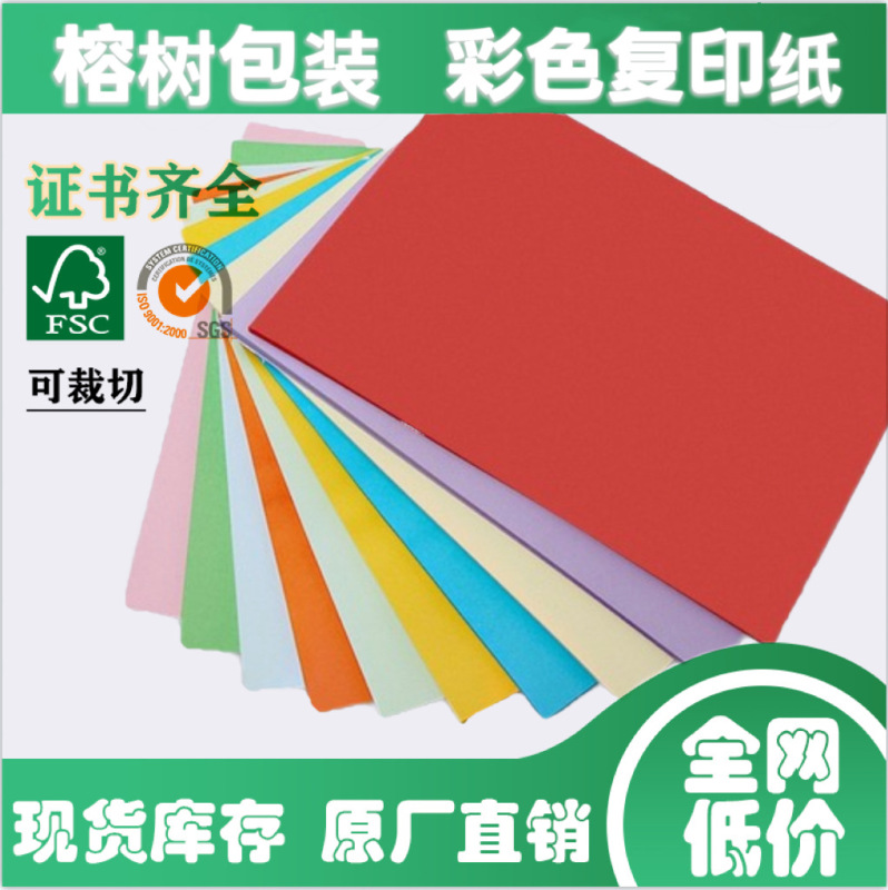Factory Direct Supply A4 80g Colored Copy Paper for Handmade Origami, Office Printing, and Colored Paper in Various Colors, Available in Whole Box Wholesale Factory Direct Supply A4 80g Colored Copy Paper for Handmade Origami, Office Printing, and Colored Paper in Various Colors, Available in Whole Box Wholesale