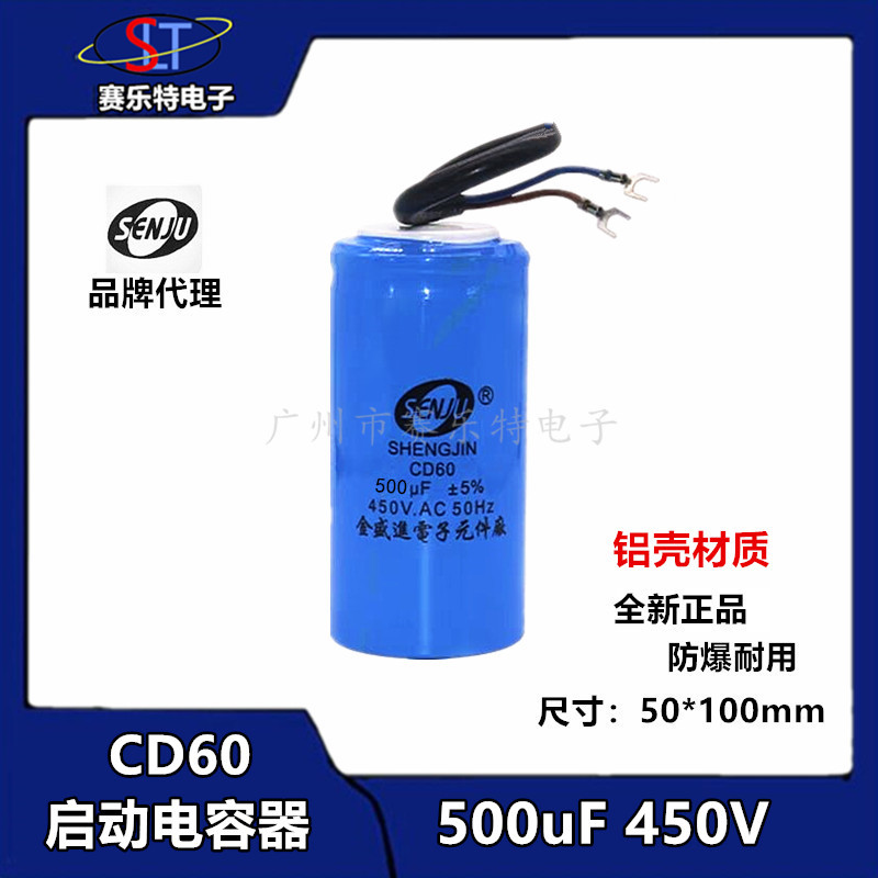 CD60 500UF450V防阻燃壳子金属薄膜电容器 电机水泵洗车机电容器