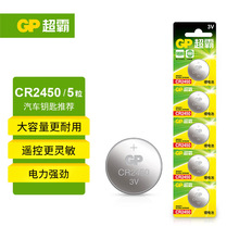 GP超霸CR2450纽扣电池3VDL2450宝马3/5/7系 X1 X5遥控器钮扣电子