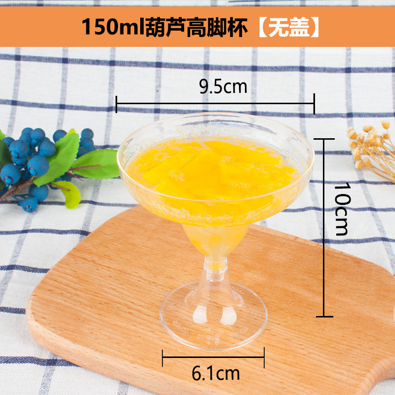 鸡尾酒杯一次性甜品台高脚杯布丁奶昔慕斯杯冰激凌红酒塑料透明|undefined