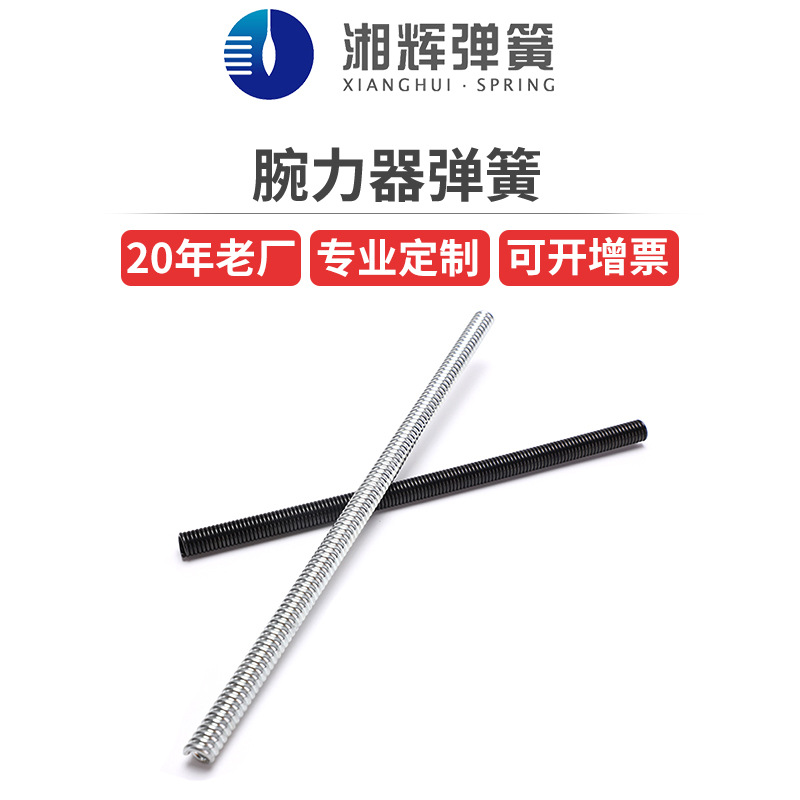 【厂家直销】腕力器拉簧健身用品手腕运动电镀电泳平头拉伸弹簧