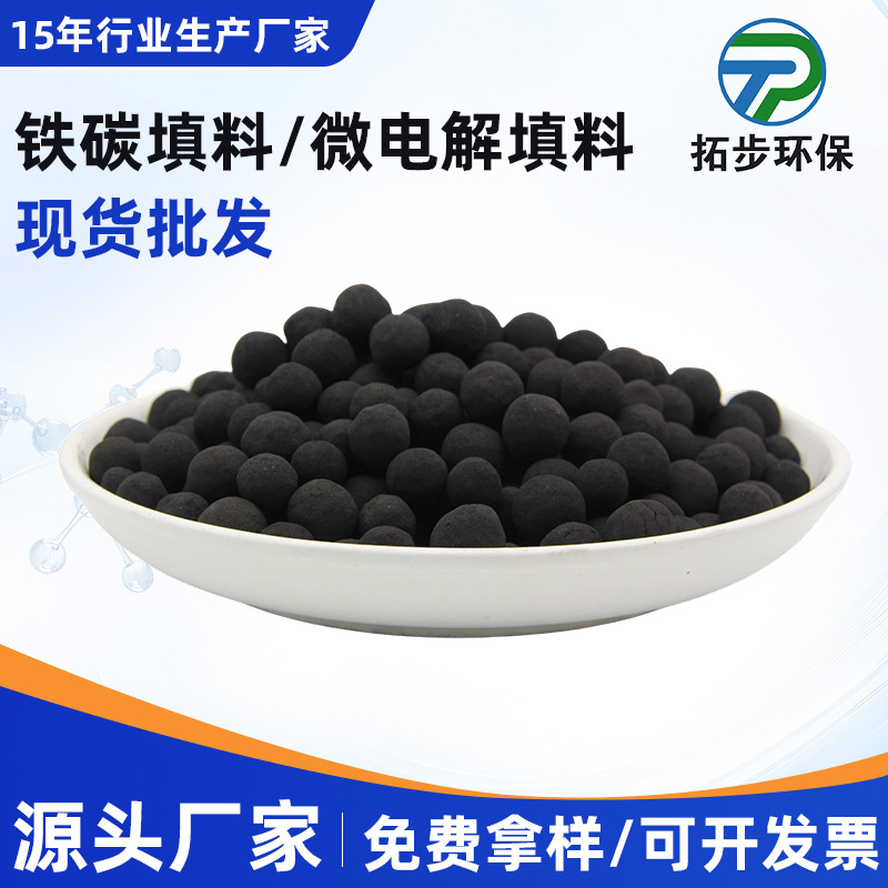 厂家直销专业造纸废水处理 不板结铁炭微电解填料TPFC
