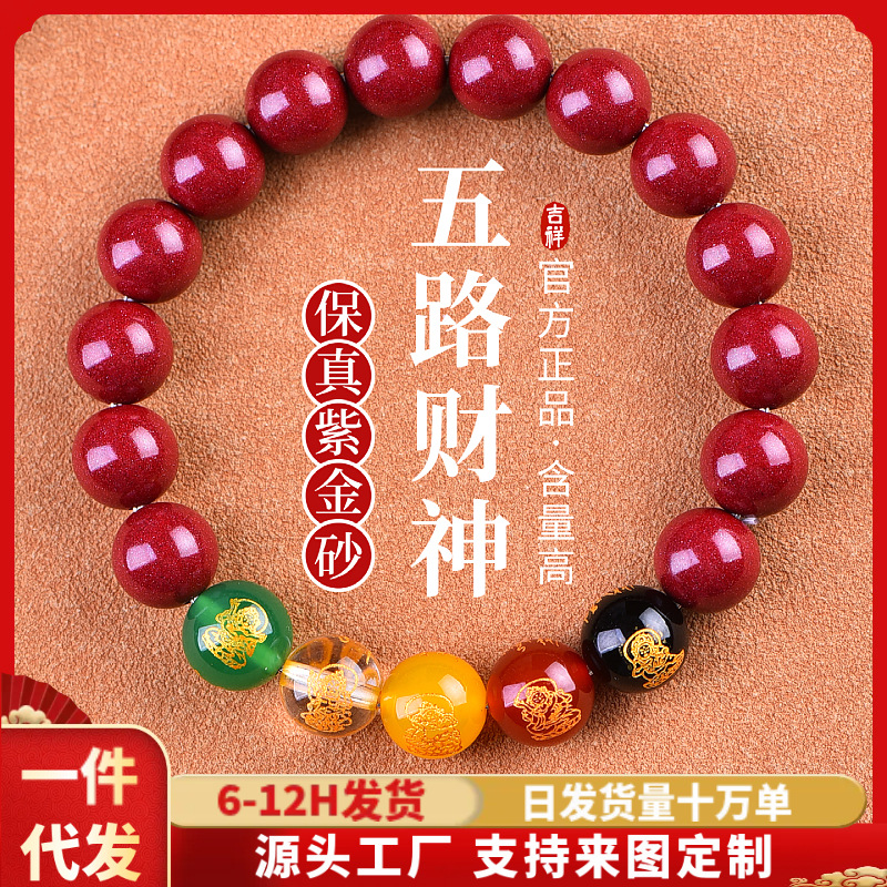 朱砂貔貅五路财神红绳手链本命年生肖兔鼠龙鸡礼物低含量批发