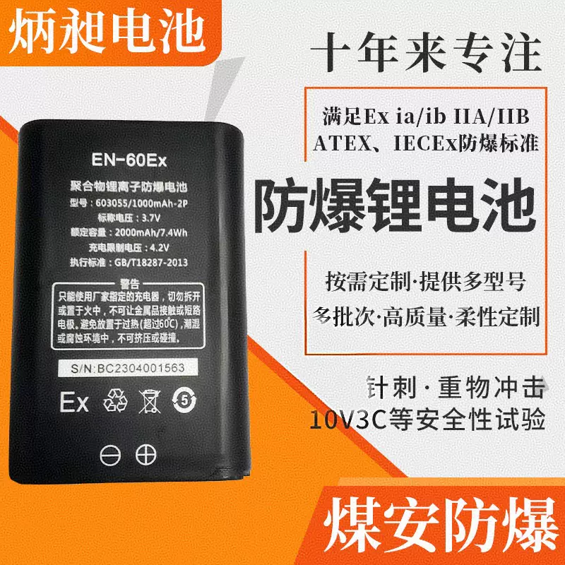 EX防爆对讲机本安型防爆电池 石油化工防爆电池2000mAh防爆认证