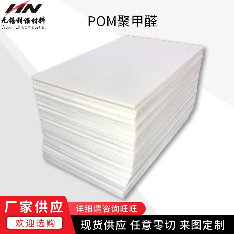 现货供应POM板 聚甲醛板赛钢板高硬度塑料板任意零切批发注塑级