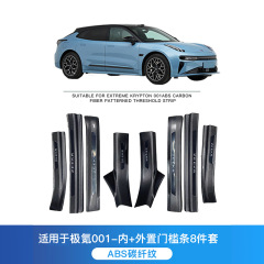 20-25 新型 Zeekr 001 ドアシル保護ストリップ ABS カーボンファイバー X カーインテリア用品に適しています。