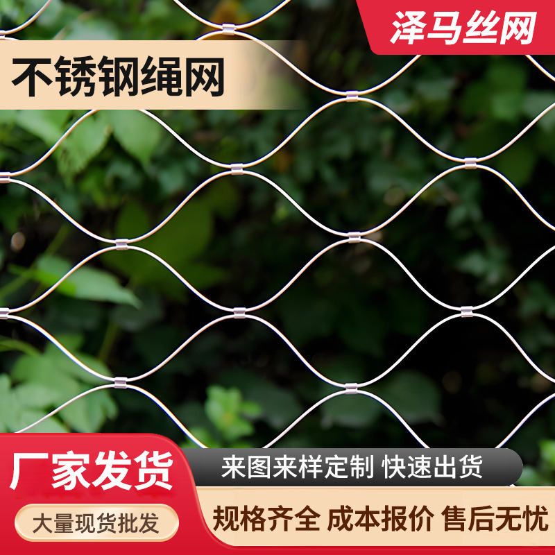 304不锈钢丝绳网高空防坠网天井口阳台动物园学校楼梯防护网