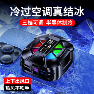 2025 new ice-able magnetic semiconductor mobile phone radiator live cooling cooling electric competitive frame ultra-quiet