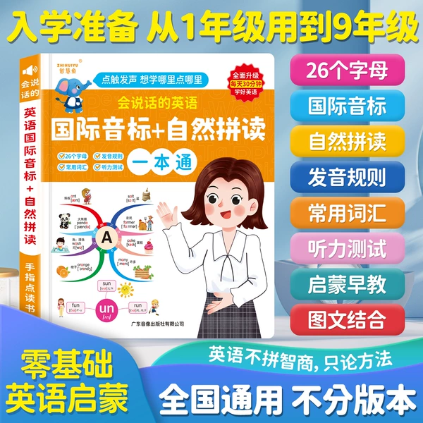 [International Phonetic Alphabet + Phonics] 2-in-1 (Smart Fish) White Model