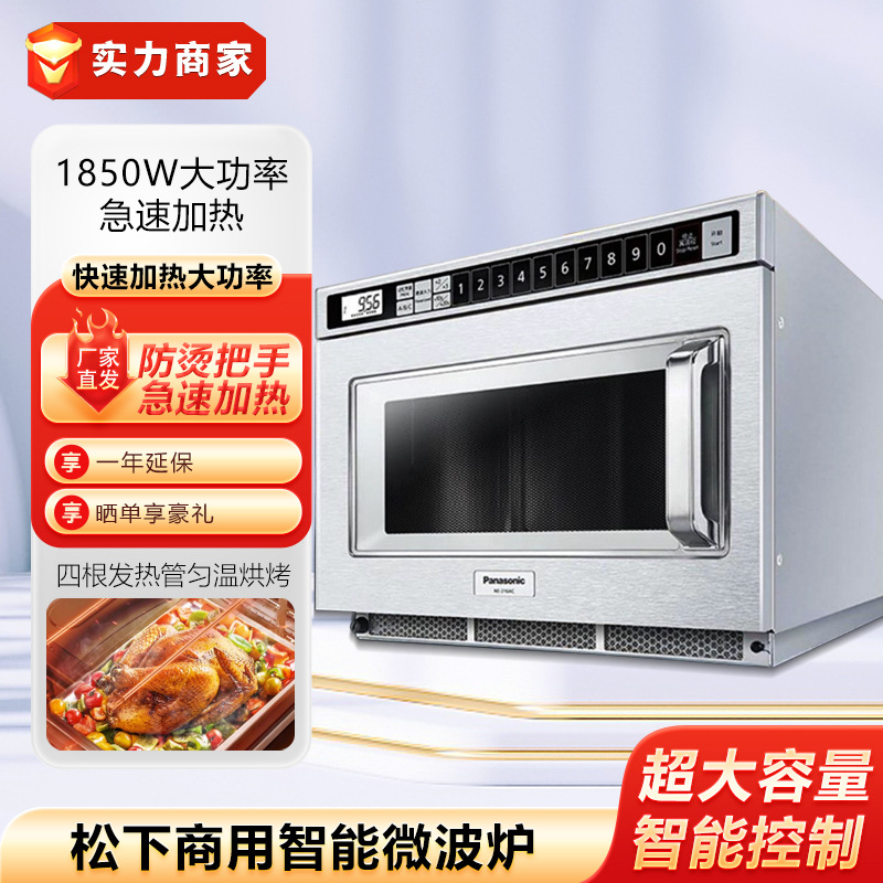 Panasonic松下NE-186AC商用微波炉烤箱烤炉变频功率食品加热蒸烤