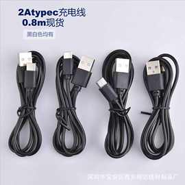 2AUSB充电线2安USB对TYPEC线0.8米现货充电线typec 安卓数据线
