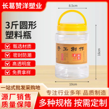 3斤圆形蜂蜜瓶 芝麻酱瓶2斤辣椒酱咸菜瓶 食品级透明密封塑料罐子