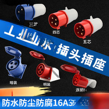 五孔工业插头头爆航空插座公母对接连接器三相三芯四线16A3