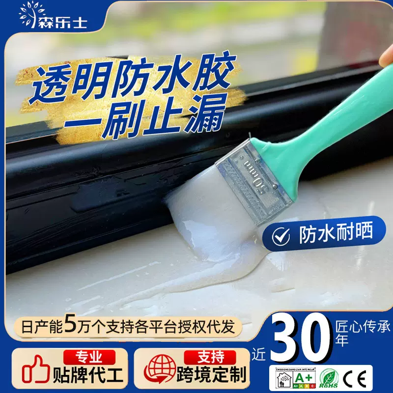 定制透明防水胶屋顶卫生间补漏外墙防水涂料窗台厨房填缝防水胶