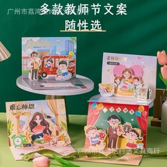 教师节贺卡高级感恩幼儿园送男女老师2025新款3D立体卡片祝福礼物