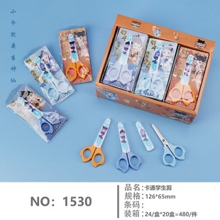 Pioneer Cartoon Student Scissors High-Value Handmade Handbook Paper-Cut Scissors Primary School Students with Sheath Scissors 1530