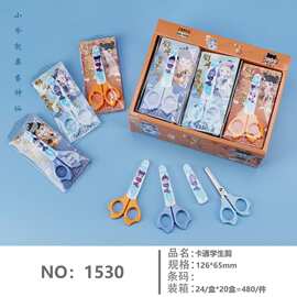 先锋卡通学生剪刀高颜值手工手账剪纸剪刀小学生带护套剪刀1530