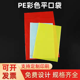 pe平口自封袋塑料包装袋彩色印刷袋高压平口袋机械五金汽配封装袋
