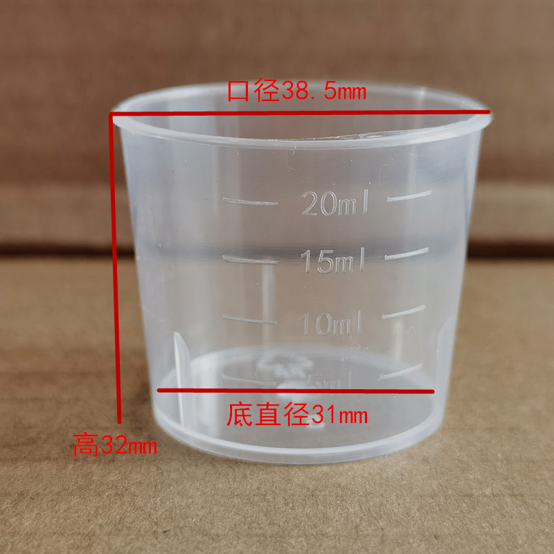 pp20ml毫升塑料量杯试验用量筒现货20毫升实验室量杯