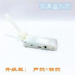 【工場直売】電動魚芯玩具芯シミュレーション魚音控芯ぬいぐるみ芯USB