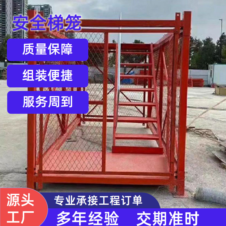 安全梯笼工地安全爬梯护笼安全爬梯梯笼挂网式梯笼爬梯场厂家直销