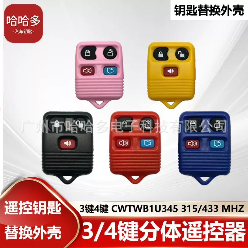 适用于福特3键4键分体遥控钥匙CWTWB1U345315/433MHZ车载无钥匙