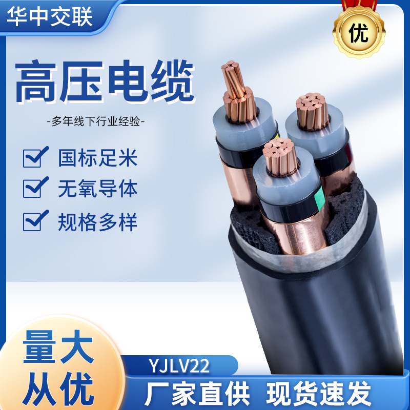 厂家批发YJV高压电缆三芯塑料绝缘电力电线YJV22铝芯铜芯多规可选