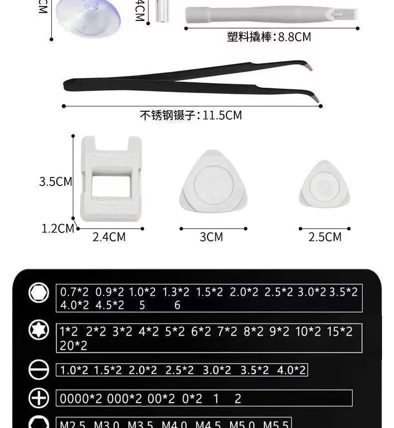 精密螺丝刀套装