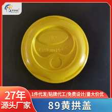 一次性89/90口径PS彩色高盖咖啡盖奶茶杯盖塑料盖子拱盖出口跨境