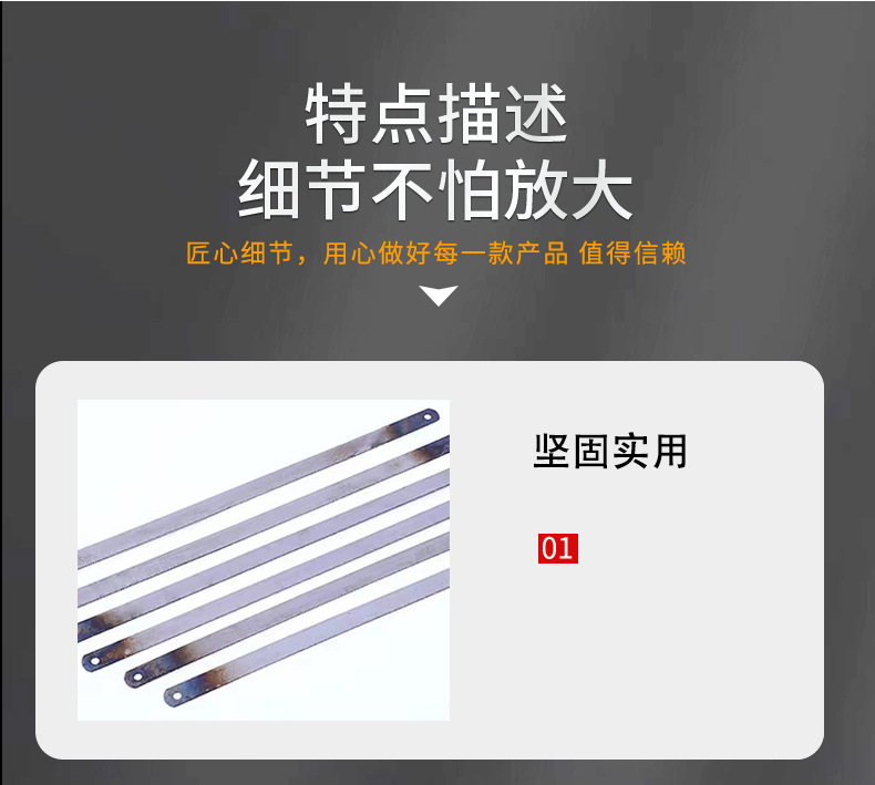 高碳钢钢锯条详情页_07.jpg
