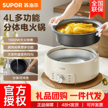 苏泊尔电火锅4L电煮锅涮肉不粘分体可拆洗电热锅多用途锅H28YK857