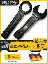 射嘴扳手注塑机重型敲击扳手梅花开口 24 32 41 60 塑机配件