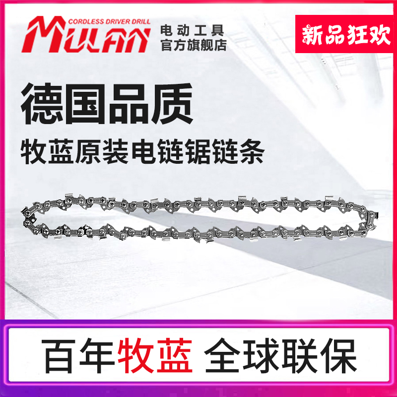 9P1E牧蓝充电式电链锯家用伐木锯手持小型家用电动手提锯链条配件