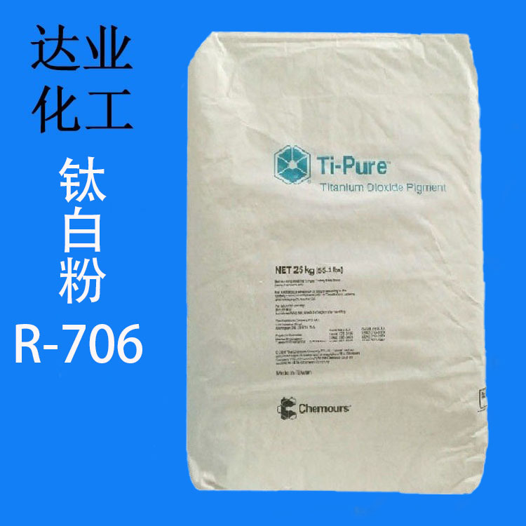 厂家供应美国科幕钛白粉R706 科幕金红石型二氧化钛 易分散 蓝相