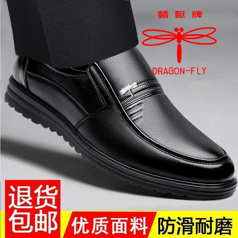 蜻蜓牌正品男鞋新款男士商务休闲防滑软底中老年爸爸皮鞋男