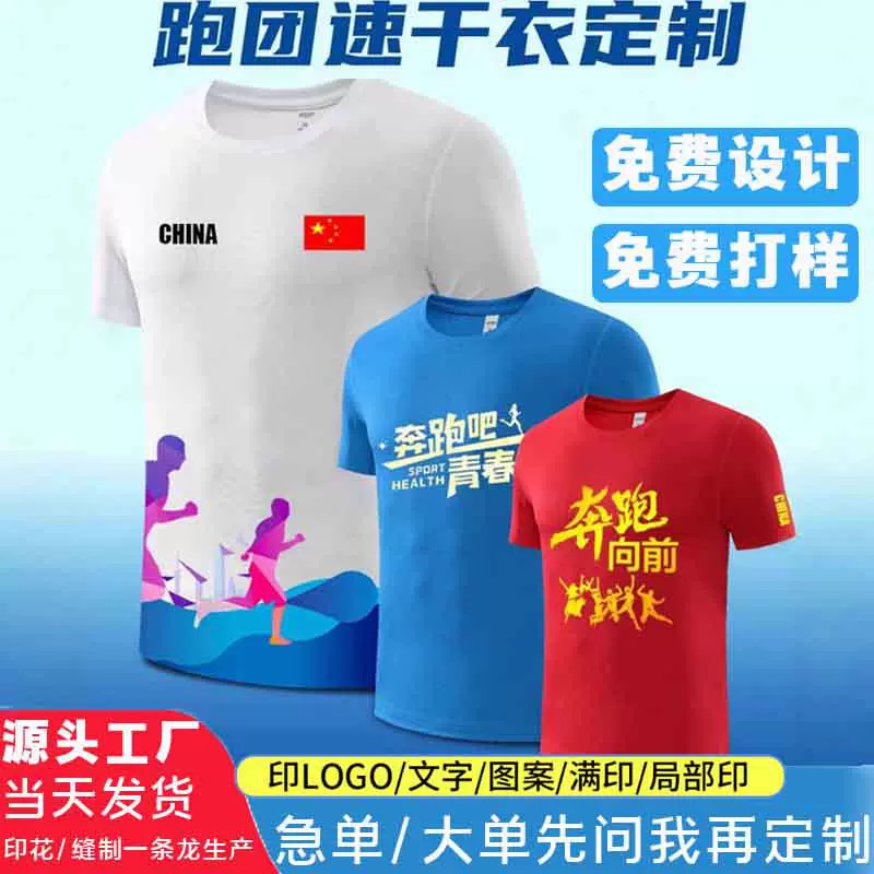 速干t恤定制logo全身印马拉松短袖冰丝工作服订广告衫外贸选举衫