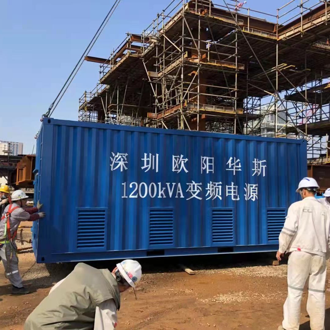 欧阳华斯三相1200KVA变频电源卸货青岛客户现场 ，输出60HZ，600V