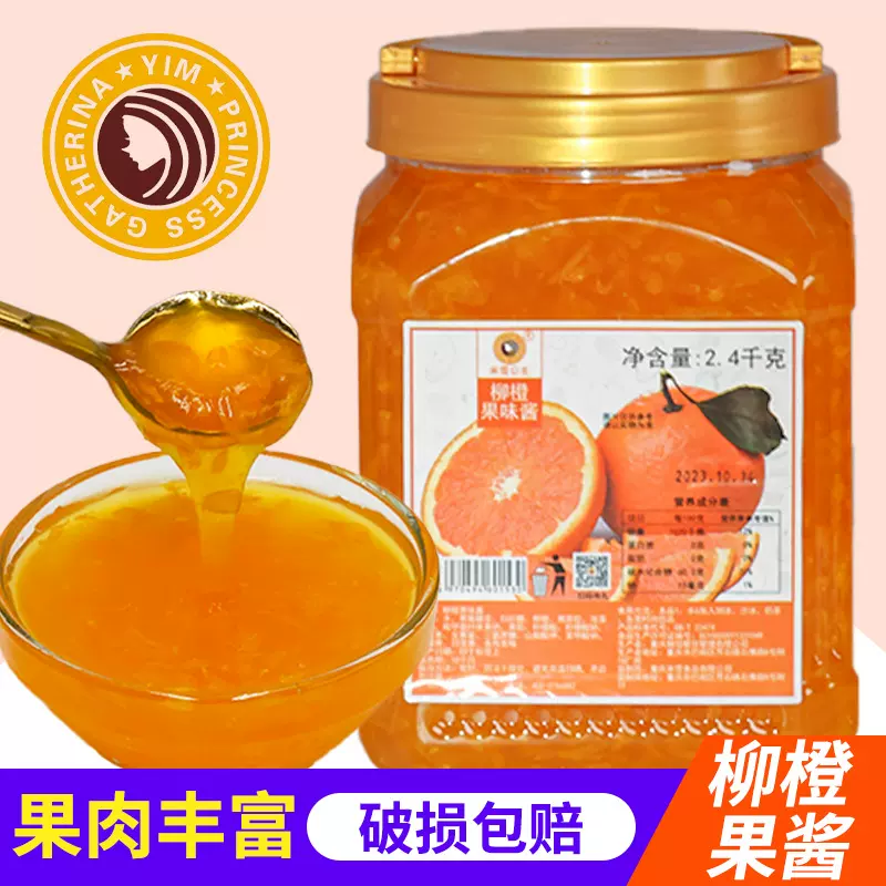 米雪公主百香果果酱商用2.4kg 草莓果味酱果肉果粒芒果酱刨冰沙冰